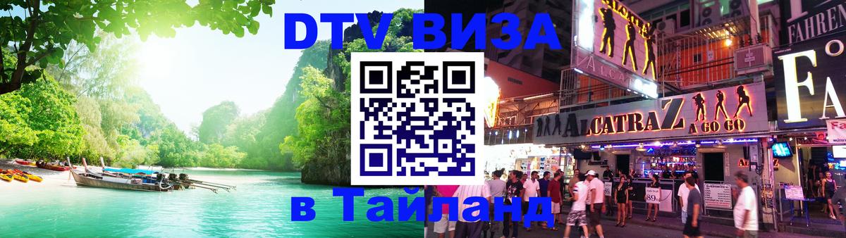 Visa ДТВ Тайланд помощь Сан-Сальвадор 